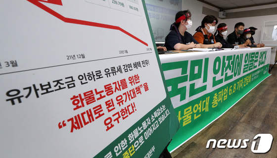 화물노동자를 위한 제대로 된 유가대책을 요구한다