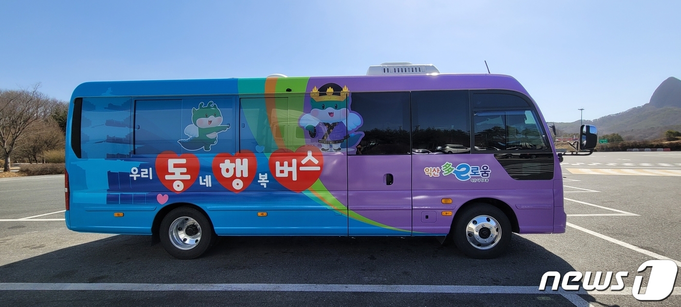 익산시 시민 목소리가 우리 정책… 행복버스 타고 주민과의 대화