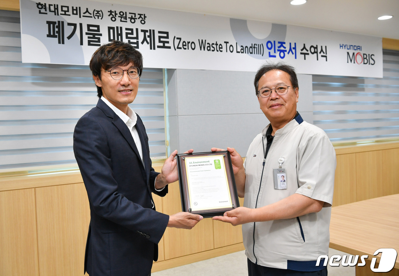 현대모비스, 국내 자동차업계 최초 폐기물 매립 제로 사업장 인정