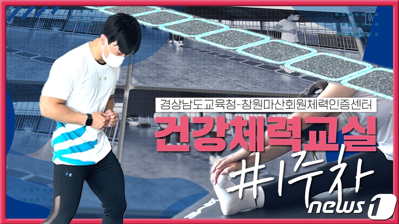 경남교육청, 초·중·고에 건강·체력 회복 영상콘텐츠 보급