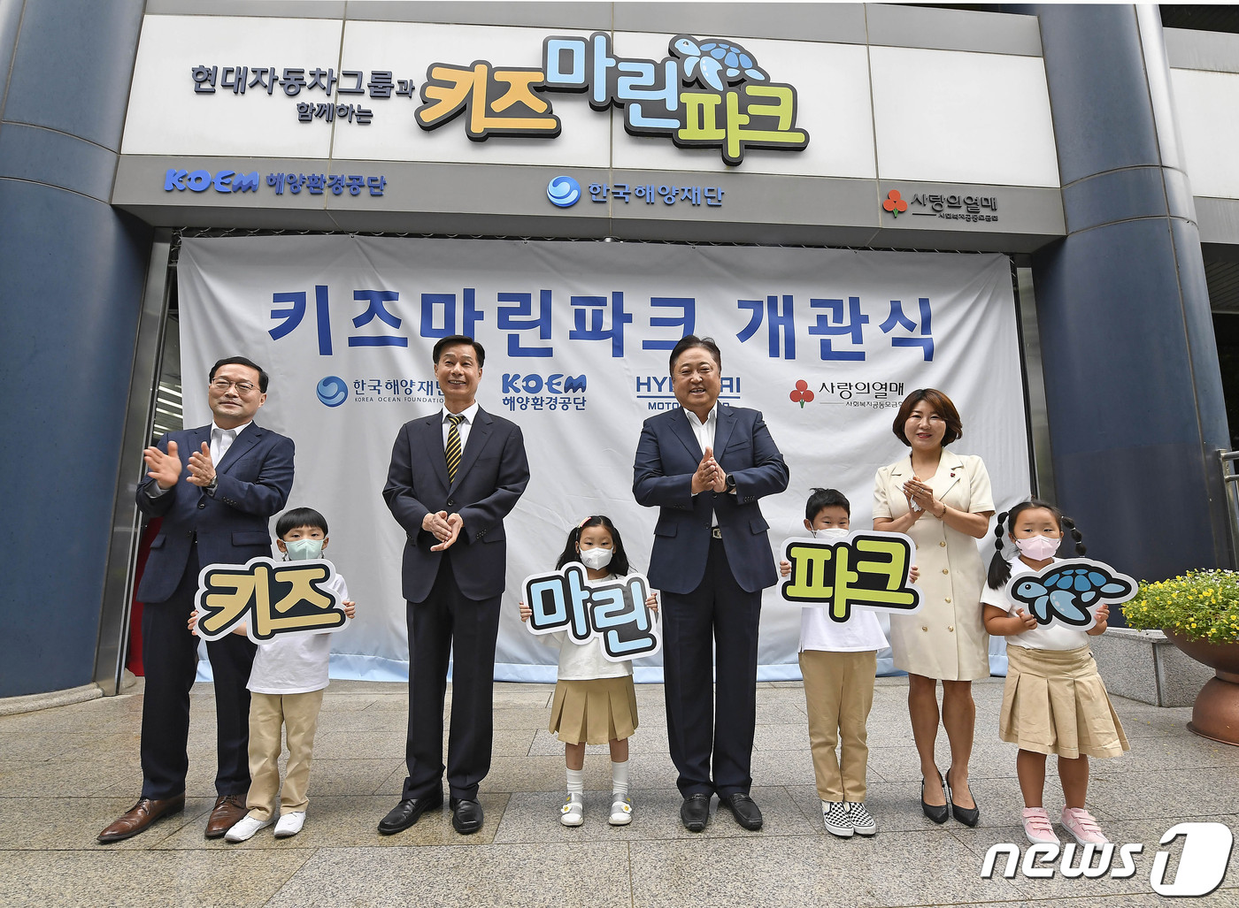 KOEM, 수도권 최초 어린이 해양환경체험관 키즈마린파크 개관