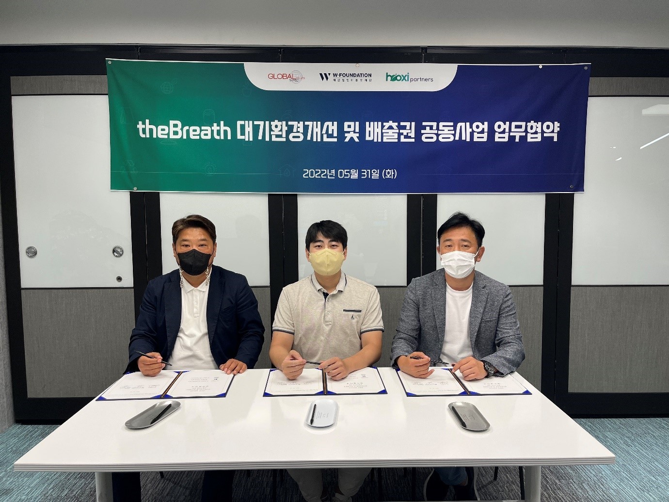 후시파트너스, 글로벌와이어드‧더블유재단, 대기환경 개선 업무협약