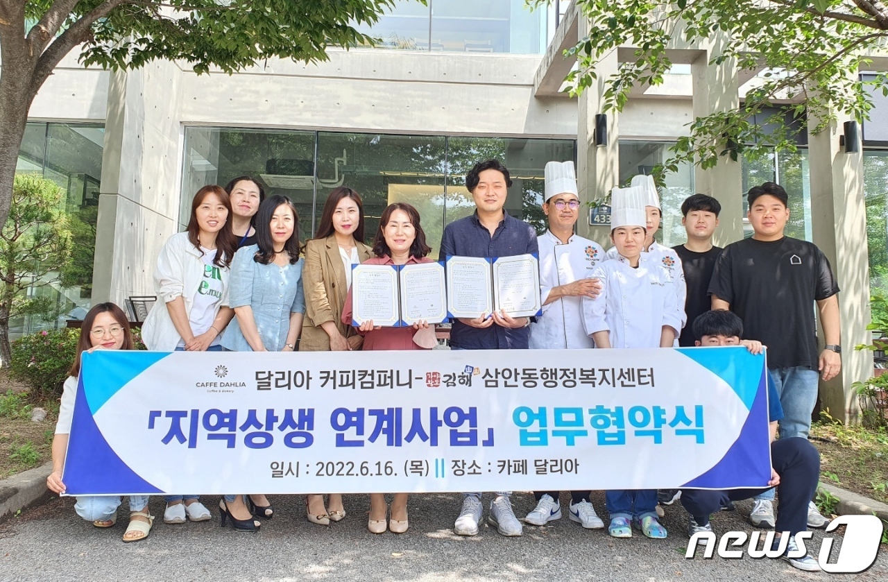 김해시-달리아커피컴퍼니 저소득층 위한 나눔 협약