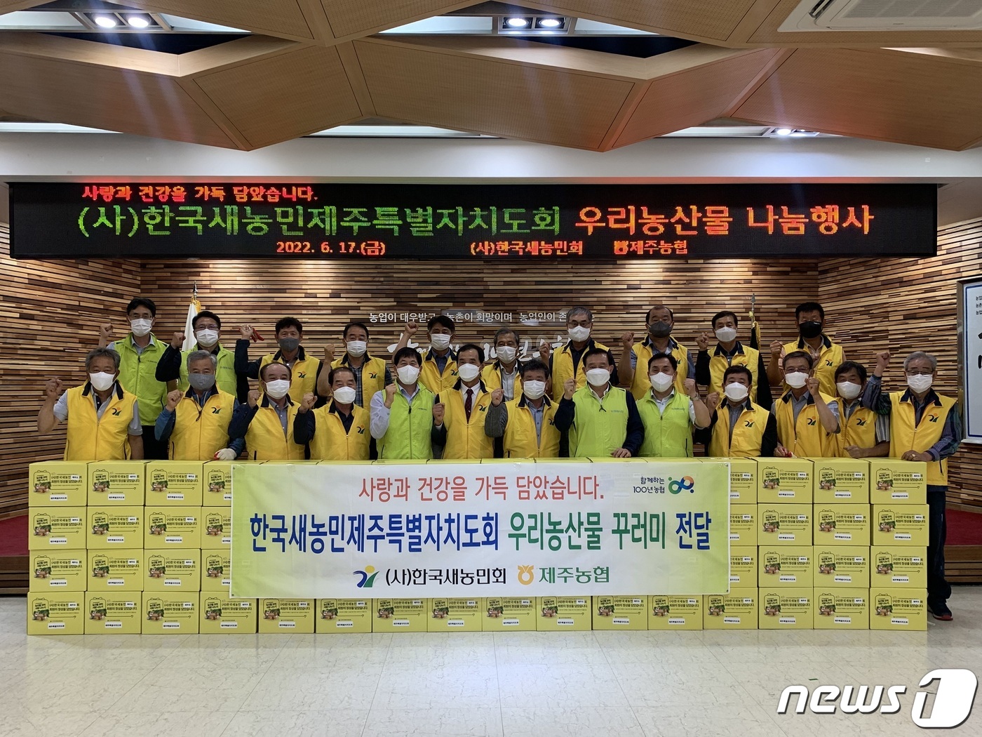 [제주경제소식] 농협, 우리농산물 꾸러미 나눔행사 개최