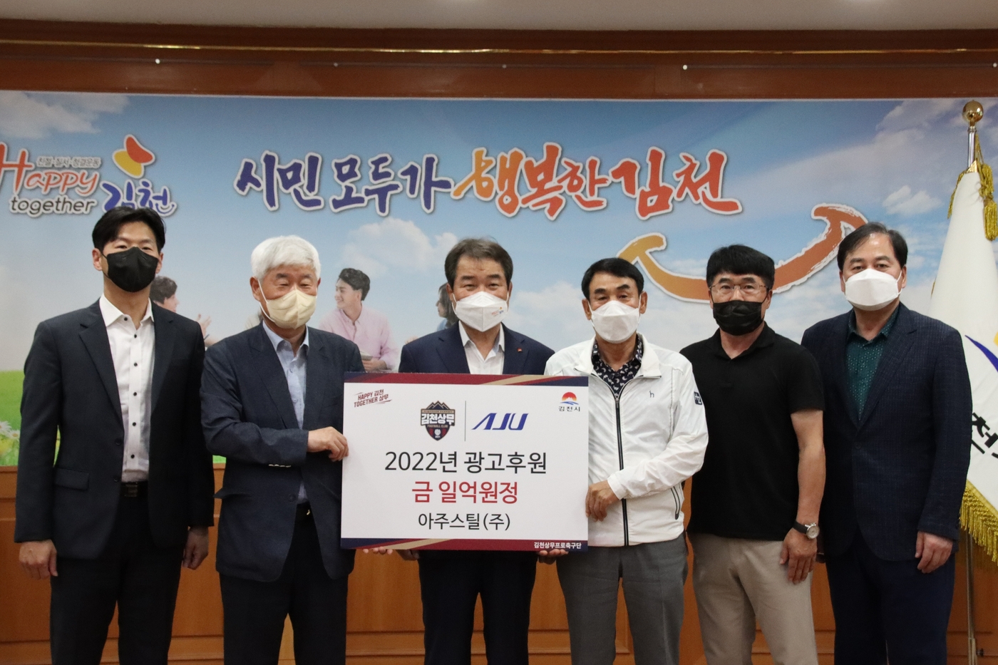 아주스틸, 김천상무에 후원금 전달…2024년까지 매년 1억원 후원