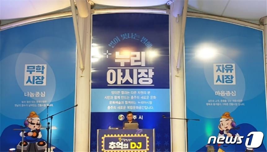 소음에 비속어까지 충주 누리야시장 품바공연 바꾼다
