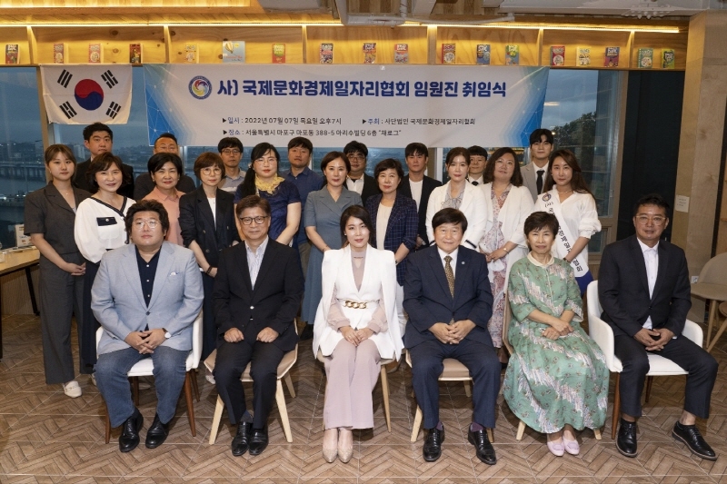사단법인 국제문화경제일자리협회, 2022년 임원 취임식 개최