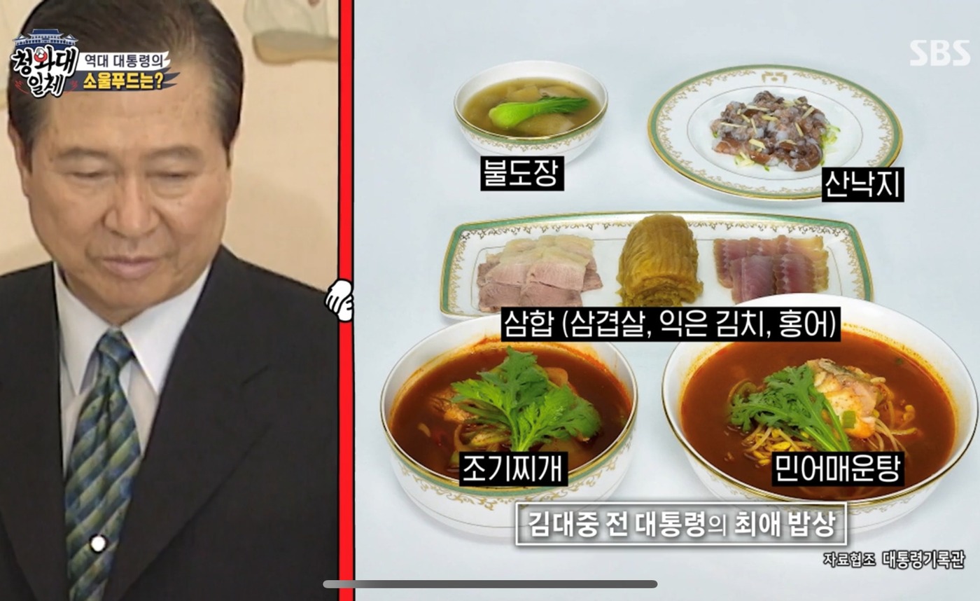 DJ 불도장, 노무현 국수, 朴 편식 안해…전 靑셰프가 밝힌 대통령 밥상