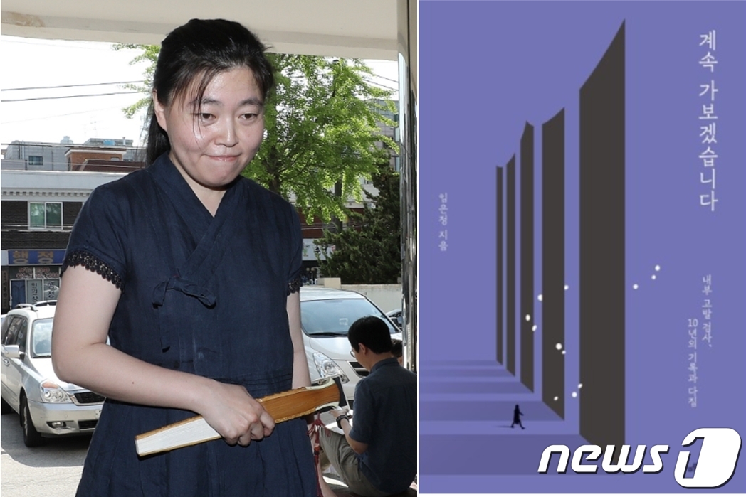 임은정 친일파 아닌 독립운동가로 이름 남는 건 영광…계속 가보겠습니다