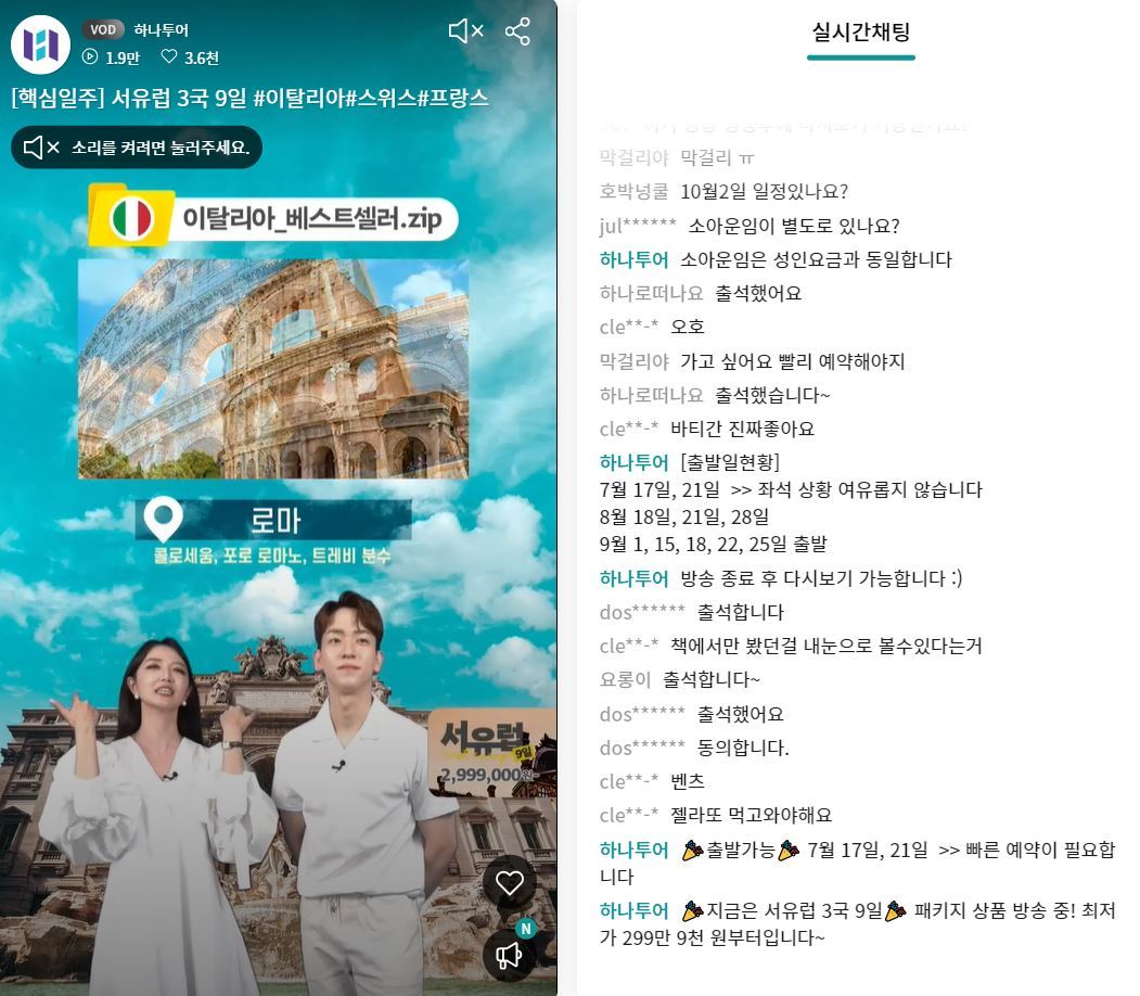 MZ세대 해외여행객 모셔라…여행사 라이브 커머스 경쟁