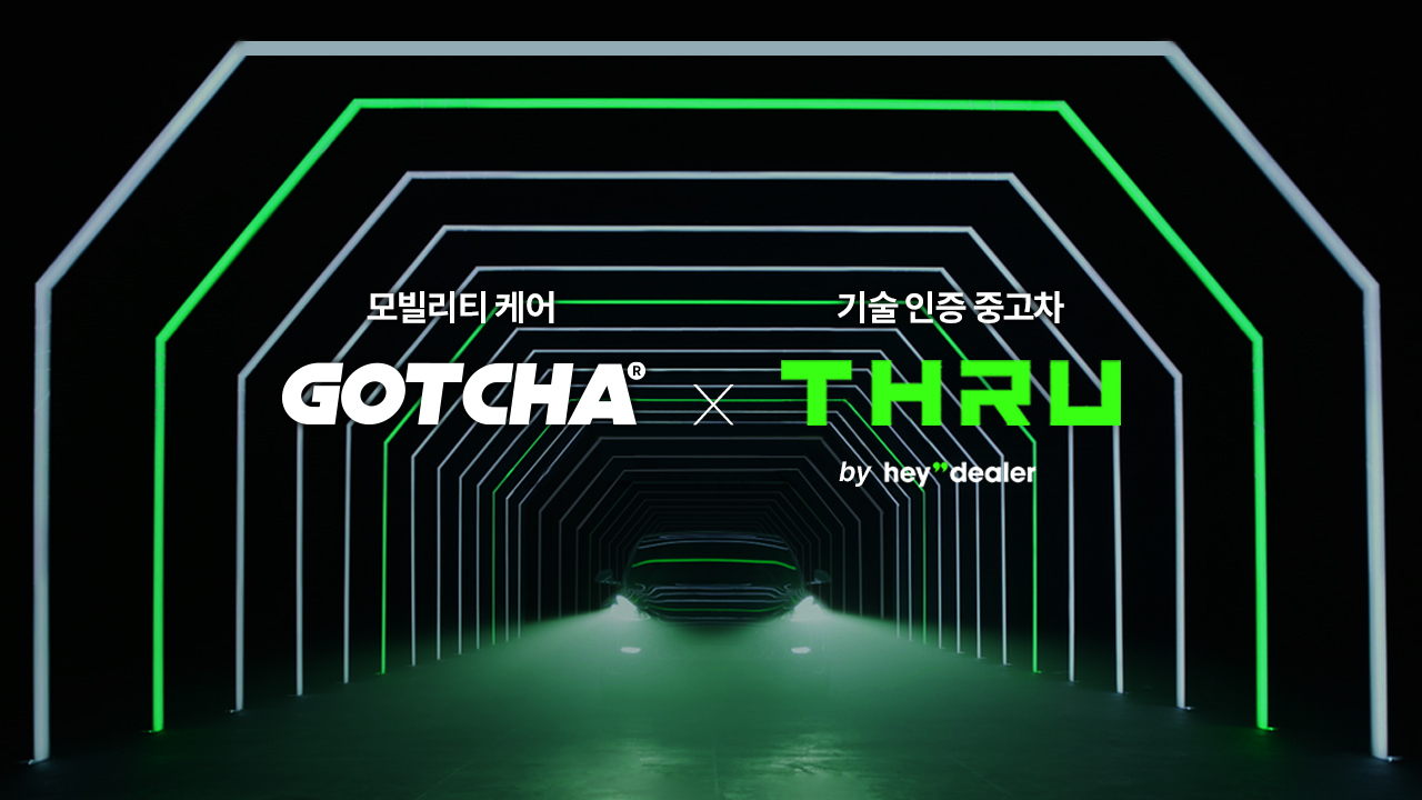 모빌리티 케어와 기술인증 중고차가 만났다, 갓차·헤이딜러 MOU 체결