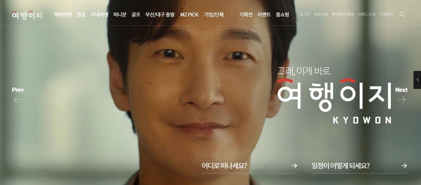 교원투어, 여행이지 브랜드 론칭…올해 국내 3위 여행사 목표