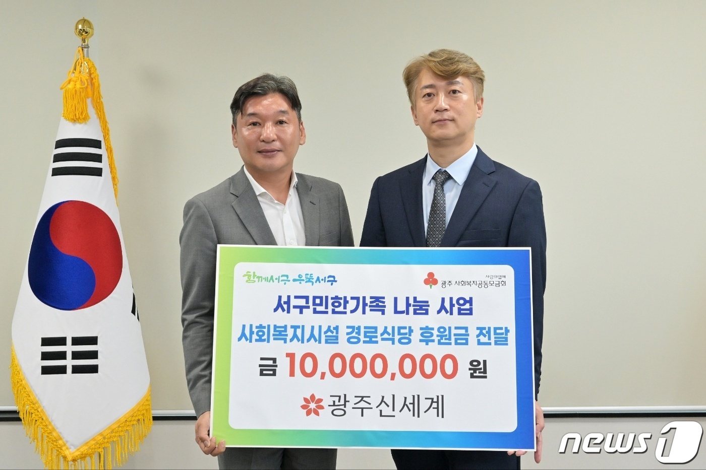 광주신세계, 사회복지시설 경로식당에 1000만원 전달