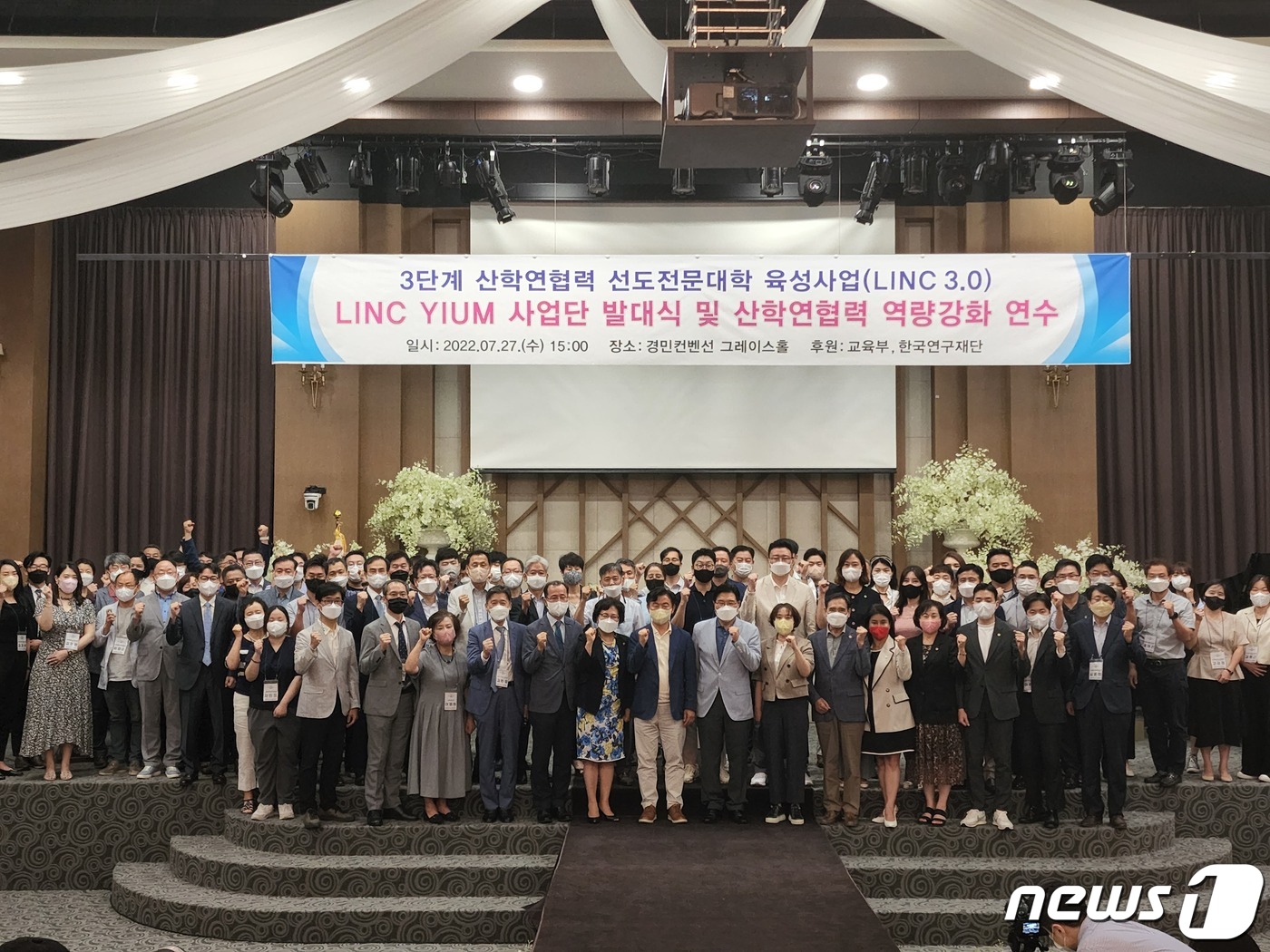 경민대, 산·학·연 협력 LINC 3.0 발대식 성료