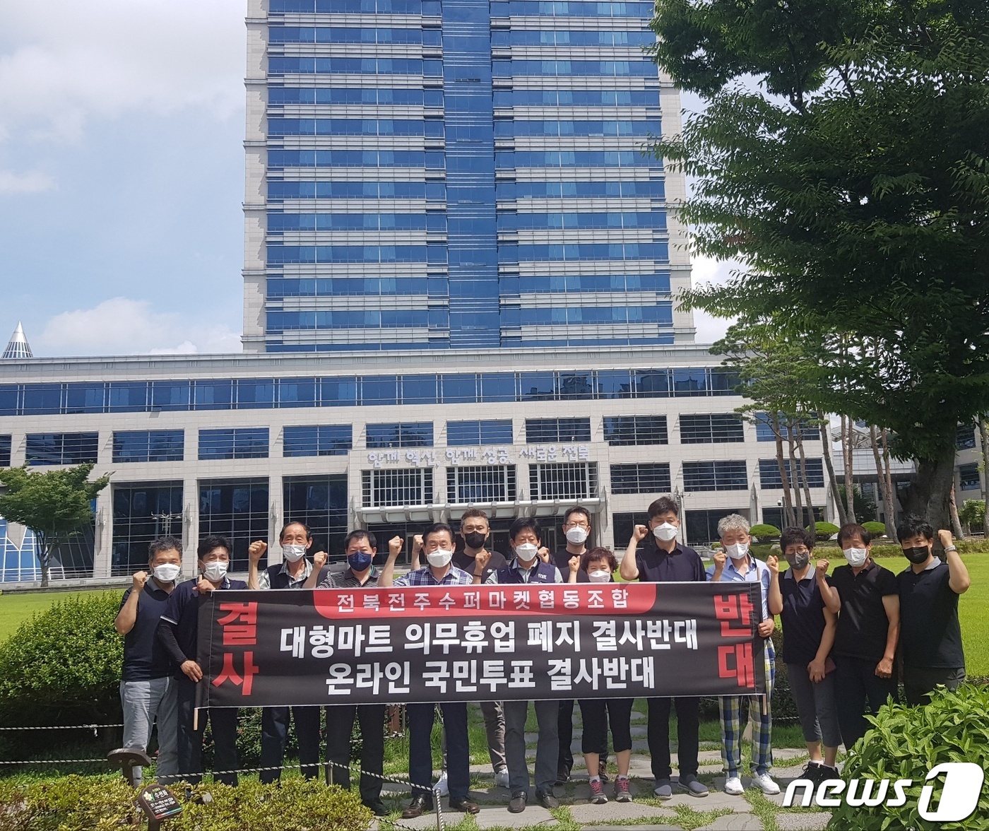 전주수퍼마켓협동조합 대형마트 의무휴업 폐지 논의 중단하라