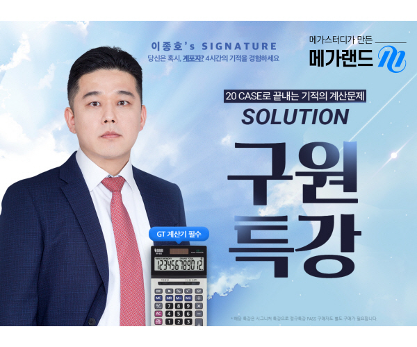 메가랜드, 큐넷 공인중개사 시험원서접수 맞아 수험표 인증 이벤트