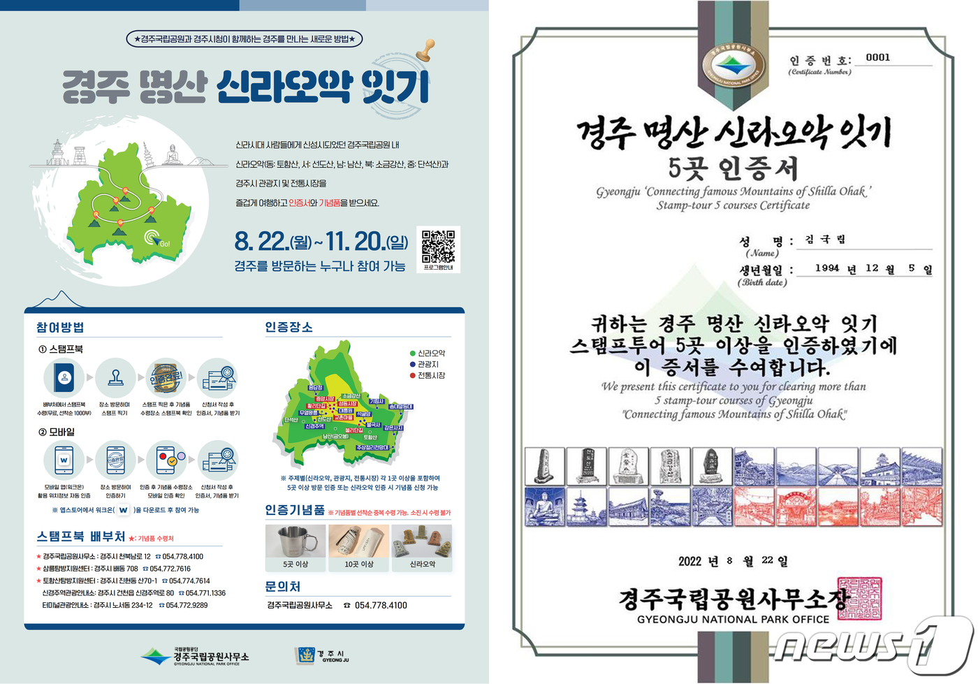 경주국립공원사무소, 경주 명산 신라오악잇기 스탬프 투어 운영