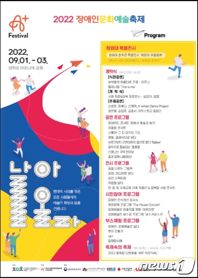 2022 에이플러스 페스티벌…3년 만에 열리는 장애인문화예술축제