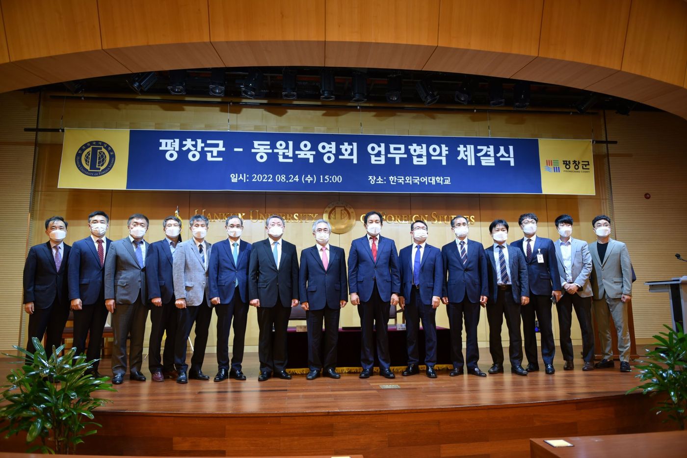 학교법인 동원육영회, 평창군과 업무협약…연수 시설 건립