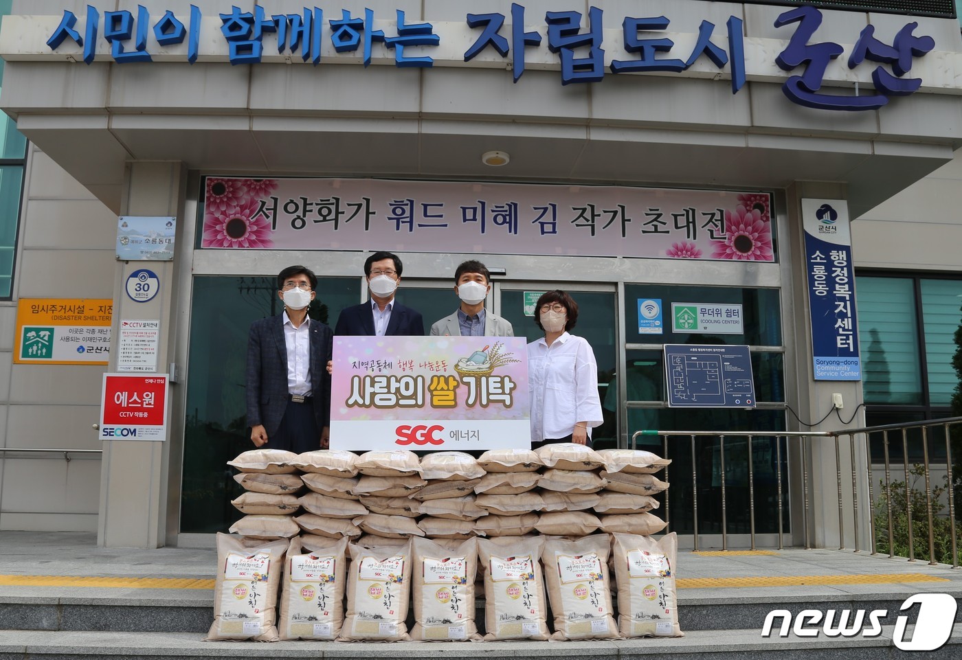 SGC에너지, 추석 맞아 사랑의 쌀 200포 군산시에 기탁