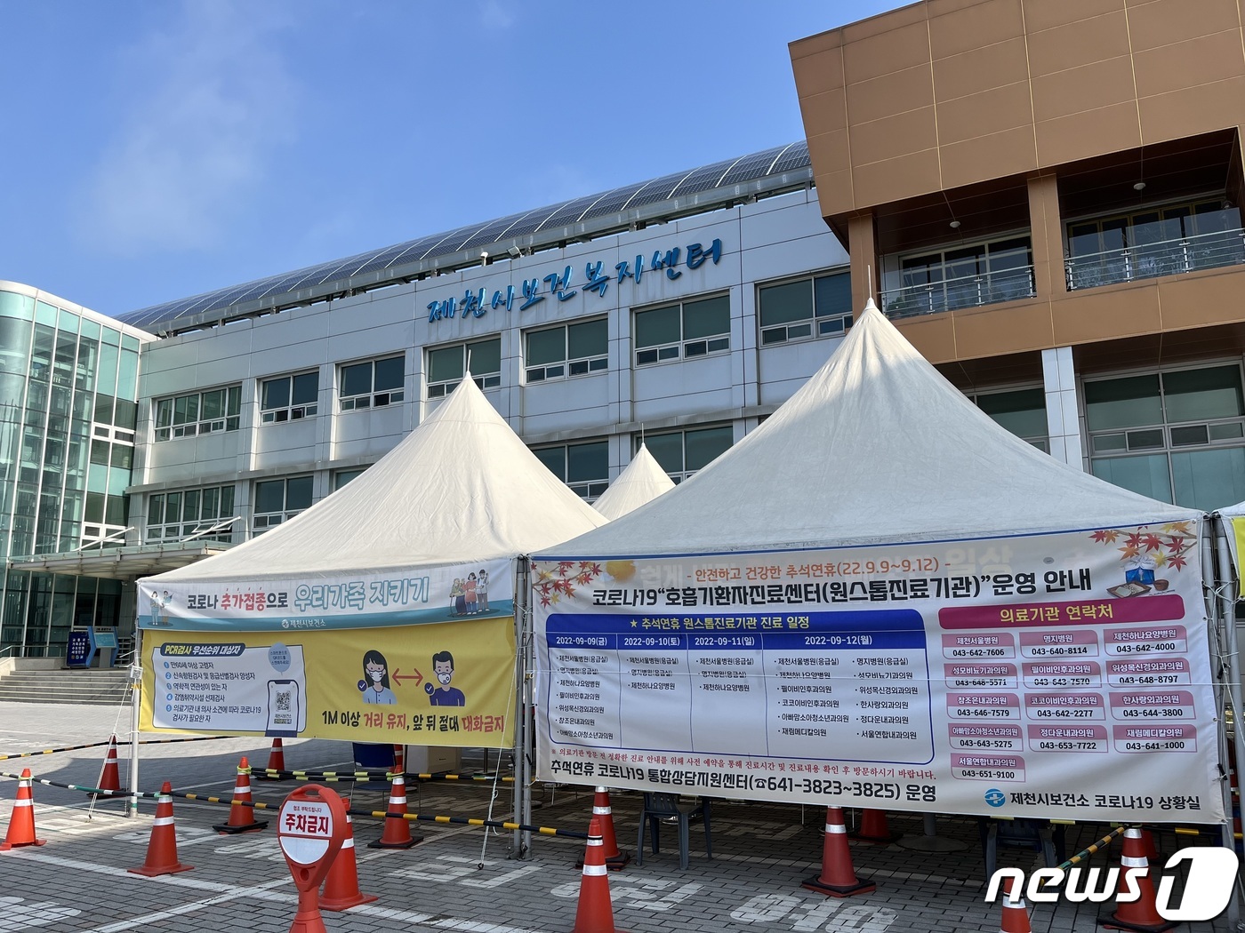 제천시, 추석연휴 코로나19 비상방역·진료체계 가동