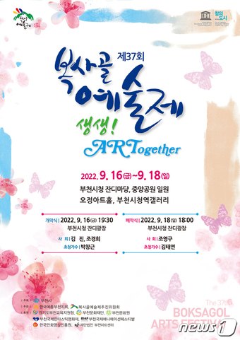 부천 복사골예술제 3년 만에 열린다