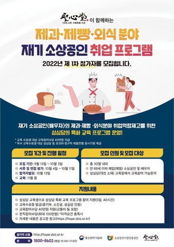 소진공, 성심당과 재기 소상공인 취업지원 나선다