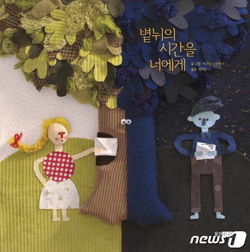 50가지 포근한 이야기…볕뉘의 시간을 너에게 [신간]