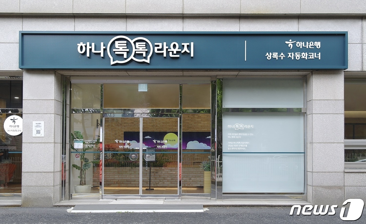 하나銀, 문닫은 상록수지점 라운지로 재개장…주민 커뮤니티 기능도