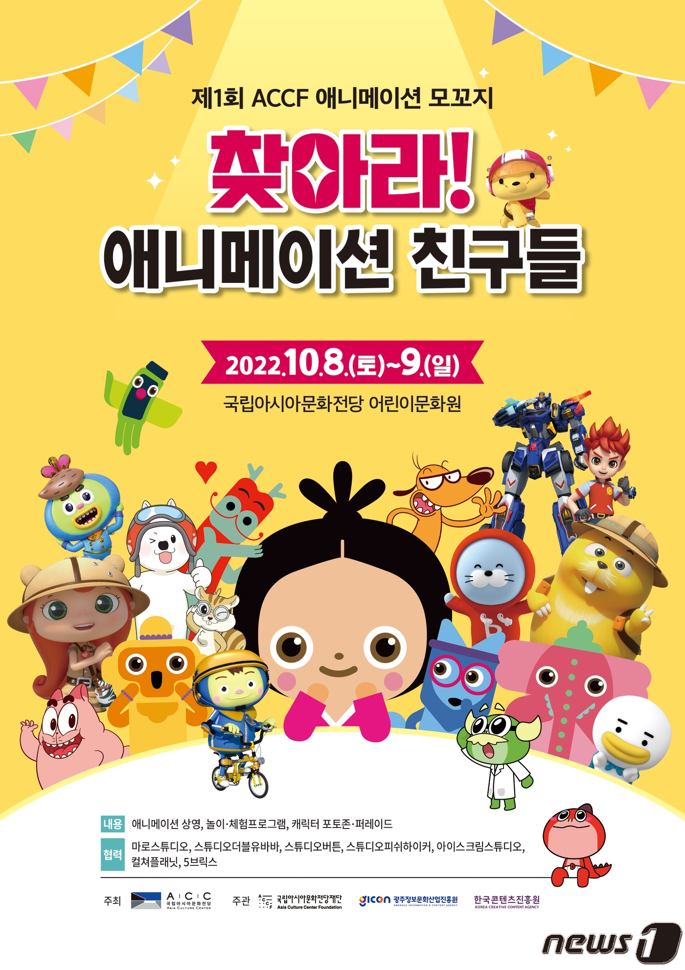 우당탕탕아이쿠·쥬라기캅스…광주서 탄생한 캐릭터 한 자리에