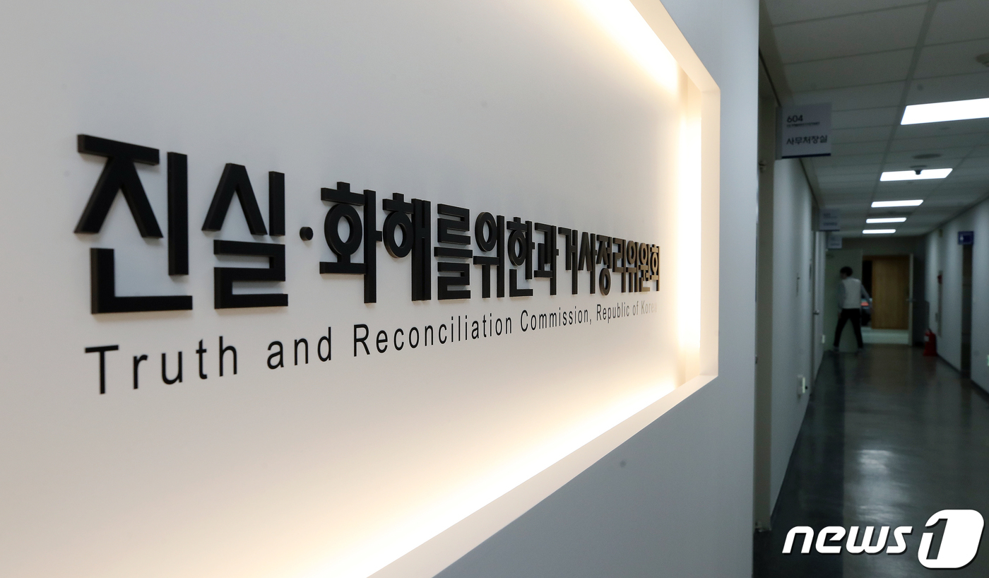 2기 진화위, 진실규명 사건 2.7% 불과…인력·예산 태부족