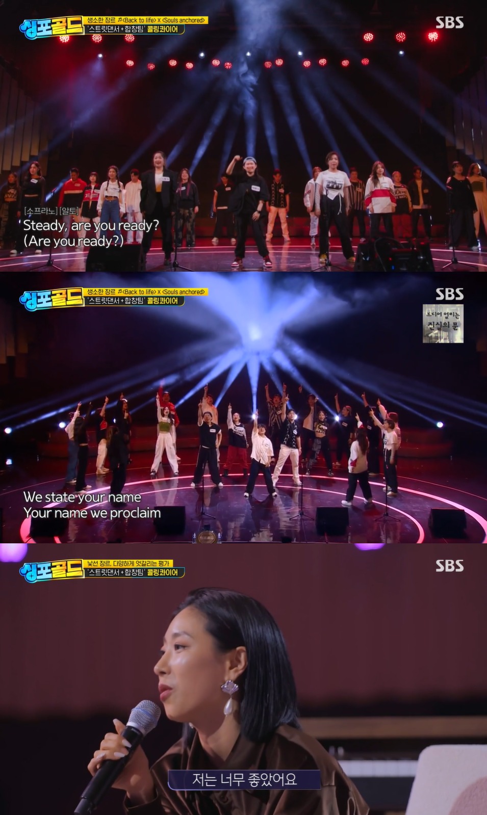 싱 포 골드 박진영vs리아킴, 콜링콰이어 무대에 상반된 의견