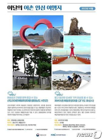 서천 선도리·화성 제부마을…10월 이달의 어촌 안심 여행지로 선정