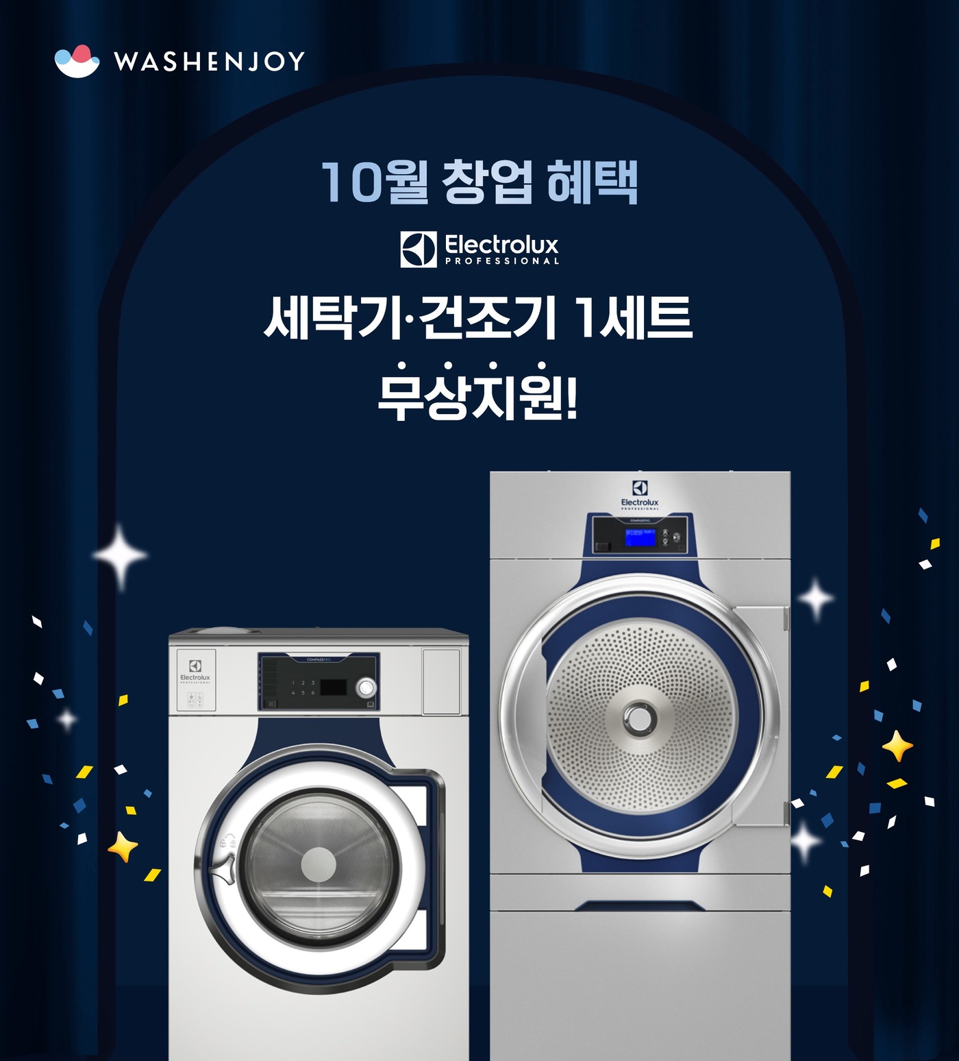 무인세탁소 워시엔조이, 10월 투자비 맞춤 창업혜택 제공