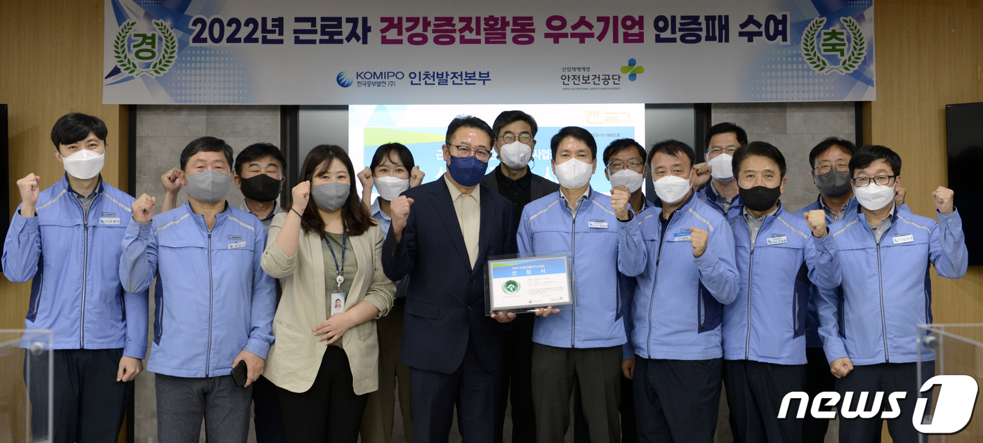 한국중부발전 인천발전본부, 근로자 건강증진활동 우수사업장 선정