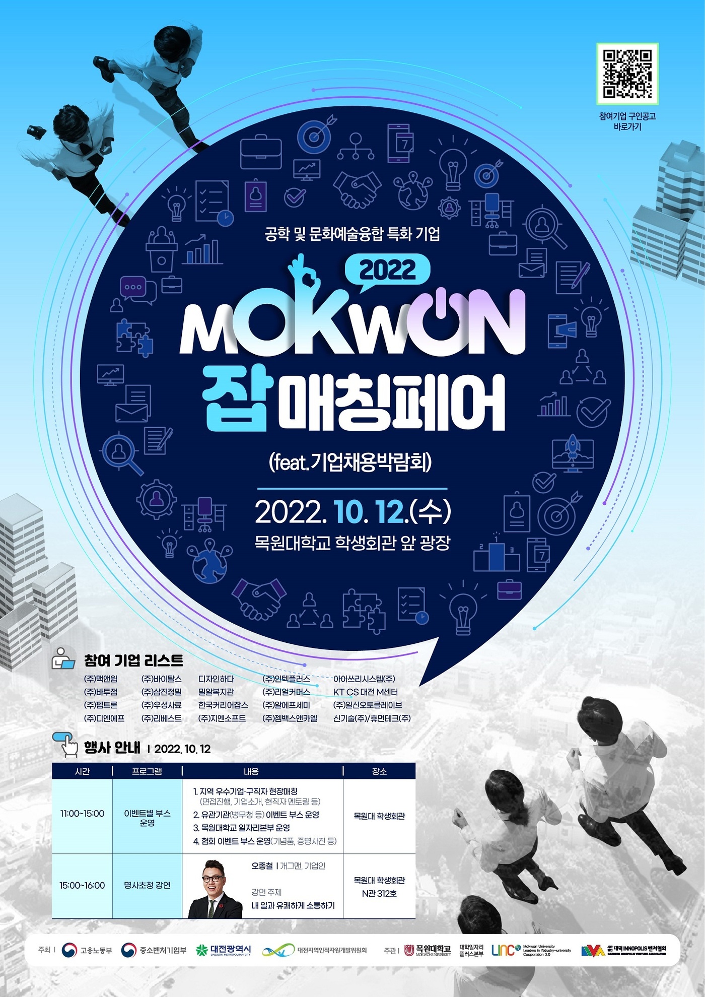 대전 목원대서 기업채용박람회 ‘목원 잡매칭페어’ 열려