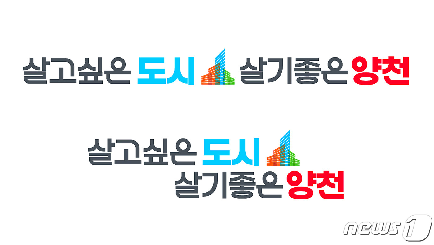 양천구, 새 캐치프레이즈 살고싶은 도시 살기좋은 양천