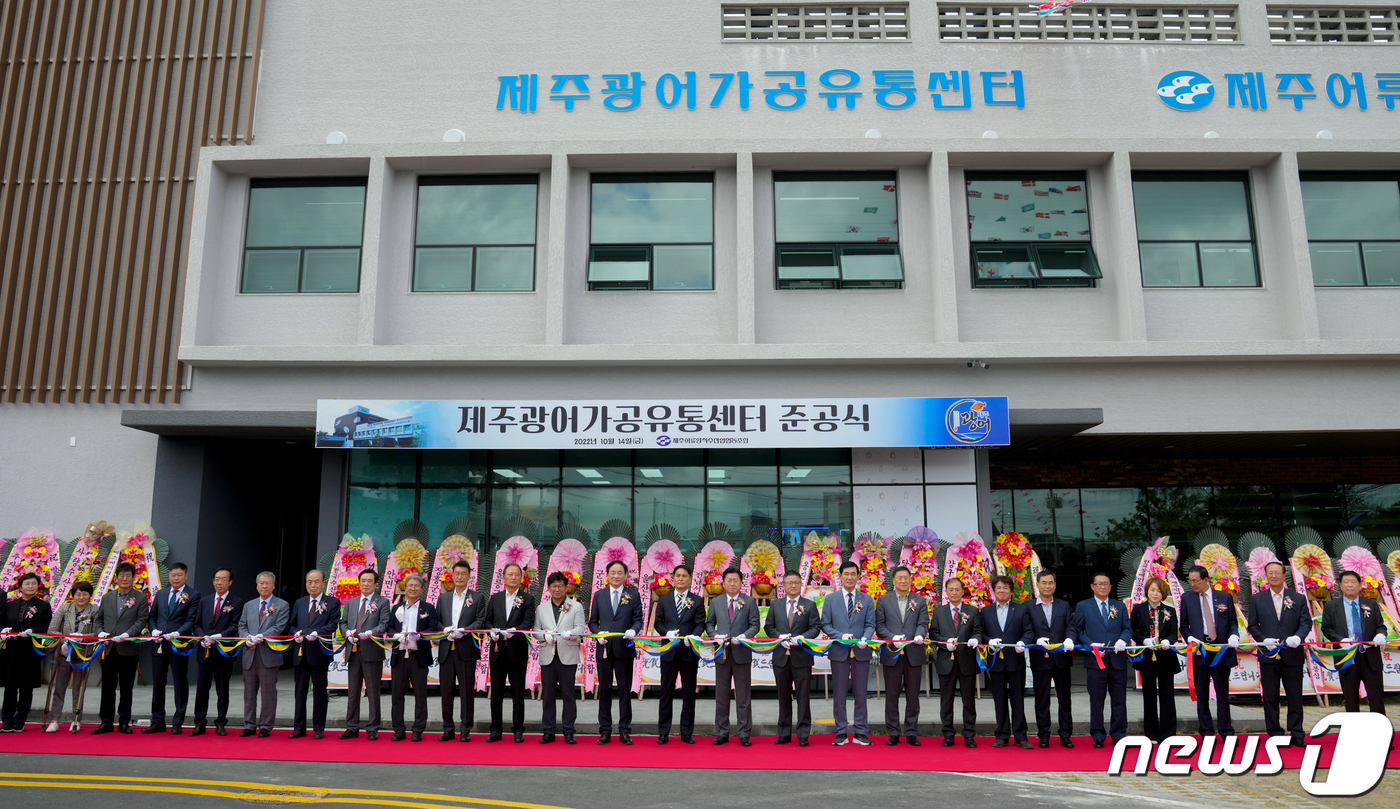 제주광어 가공·판매·유통 한번에…가공유통센터 준공