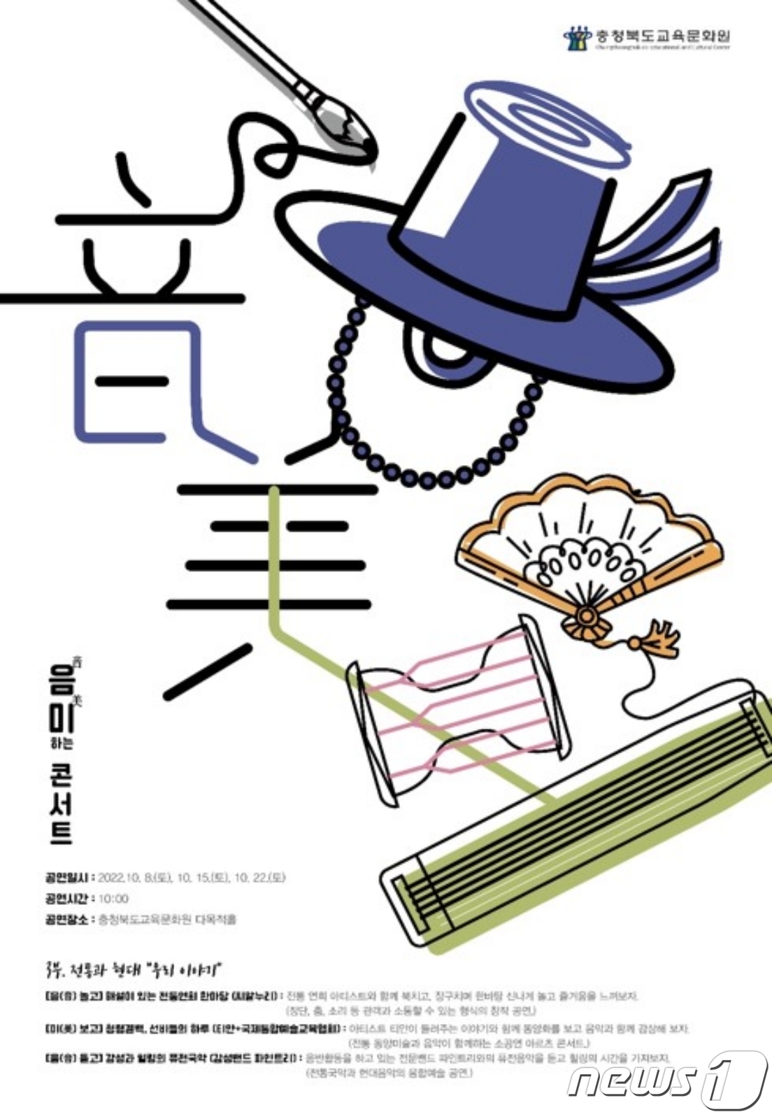 충북교육문화원에서 놀고, 보고, 듣고