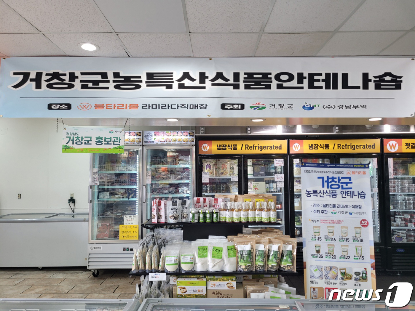 거창군, 농특산식품 미국 온·오프라인 거창 안테나숍 운영