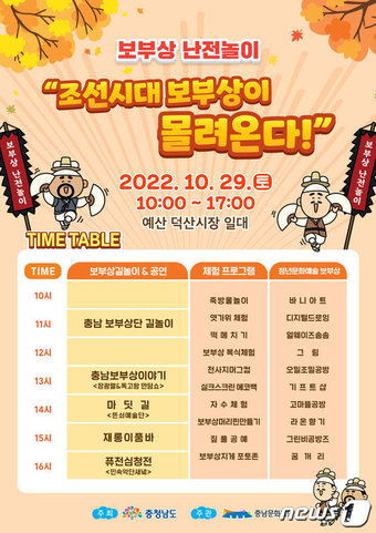 충남문화재단, 29일 예산 덕산시장서 보부상난전놀이 행사