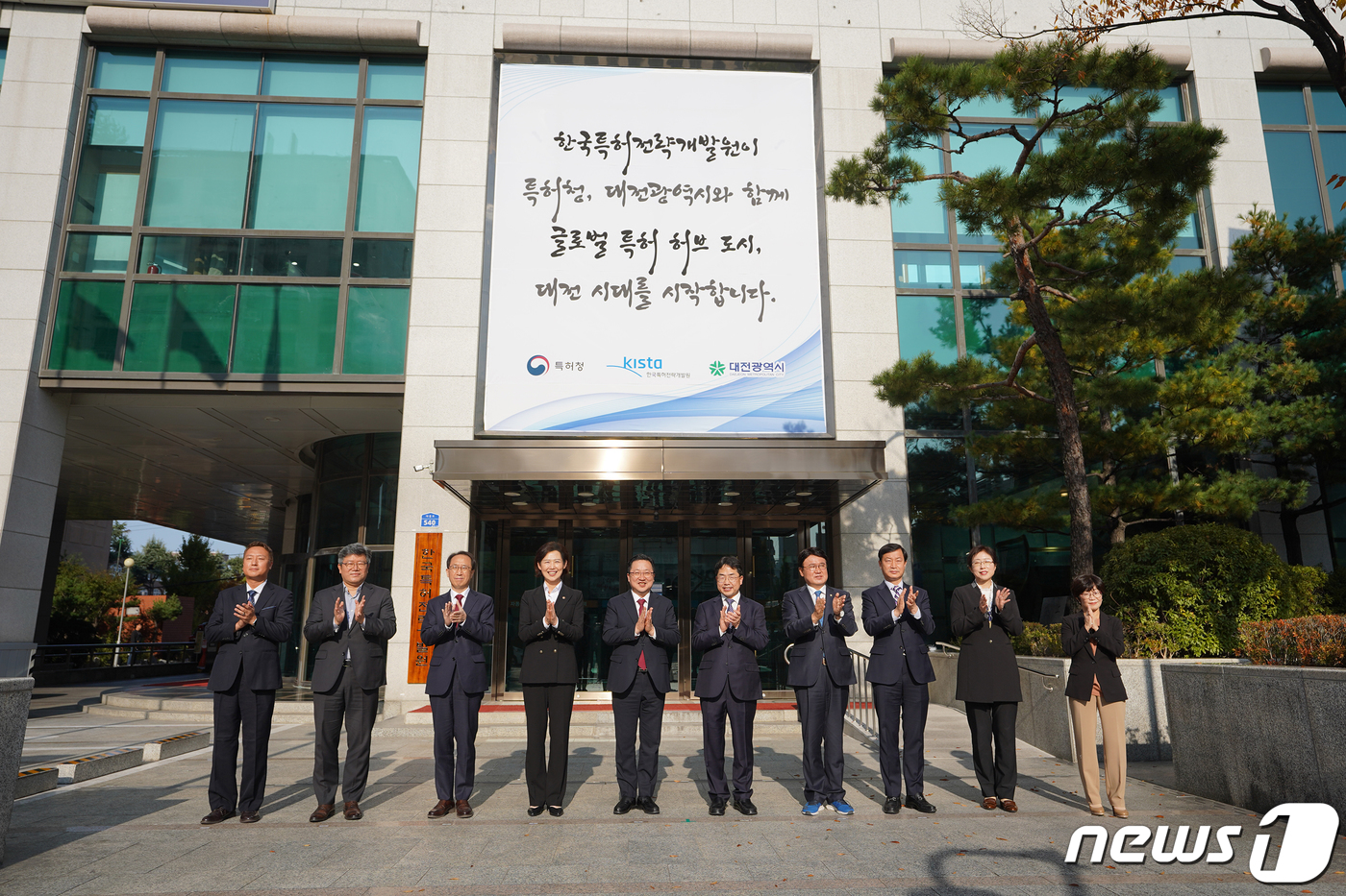 한국특허전략개발원 대전 이전 현판식