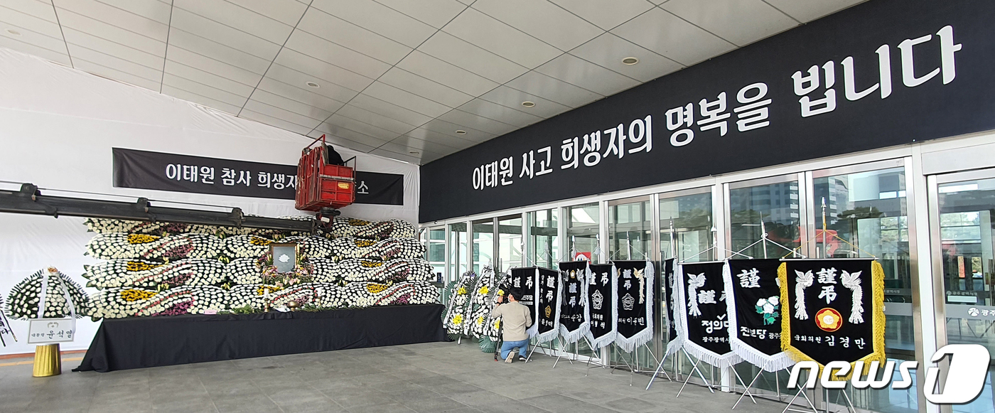 광주시, 합동분향소 희생자로 변경
