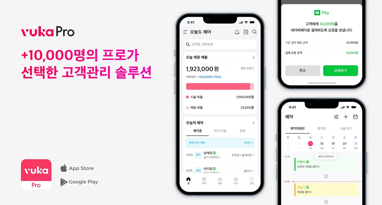 코드컴 → 뷰카프로 브랜드명 변경, 미용사업자 대상 서비스 강화