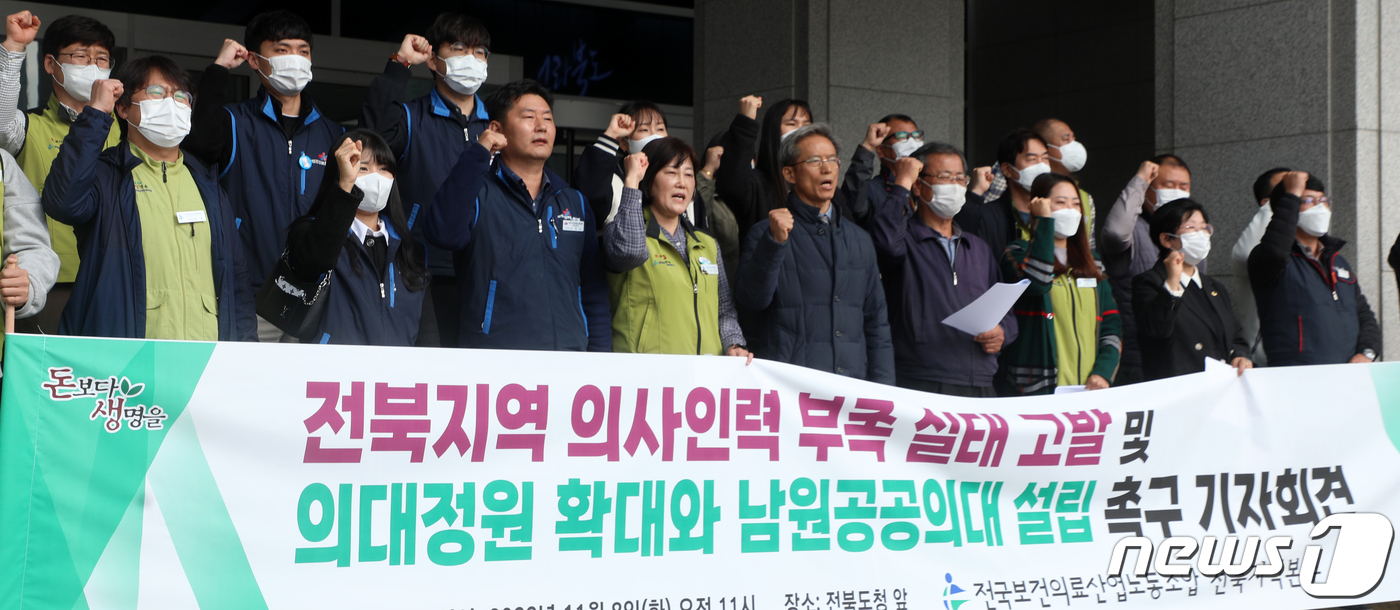 구호 외치는 전국보건의료산업노동조합 관계자들