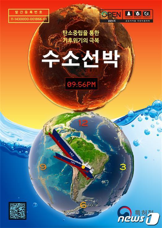 한국, 세계 수소선박 특허출원 선도…10년간 560건 최다