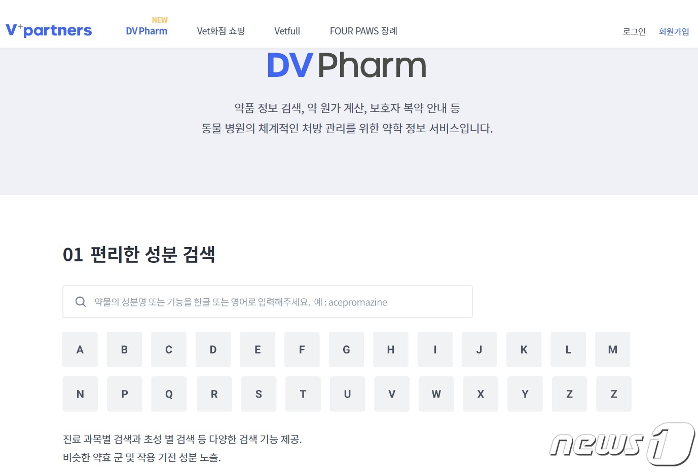 펫닥 DV Pharm 출시…동물병원 수의사 위한 처방관리서비스 제공