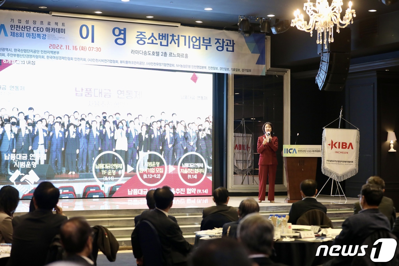 이영 장관, 인천산단CEO 아카데미 아침특강 강연