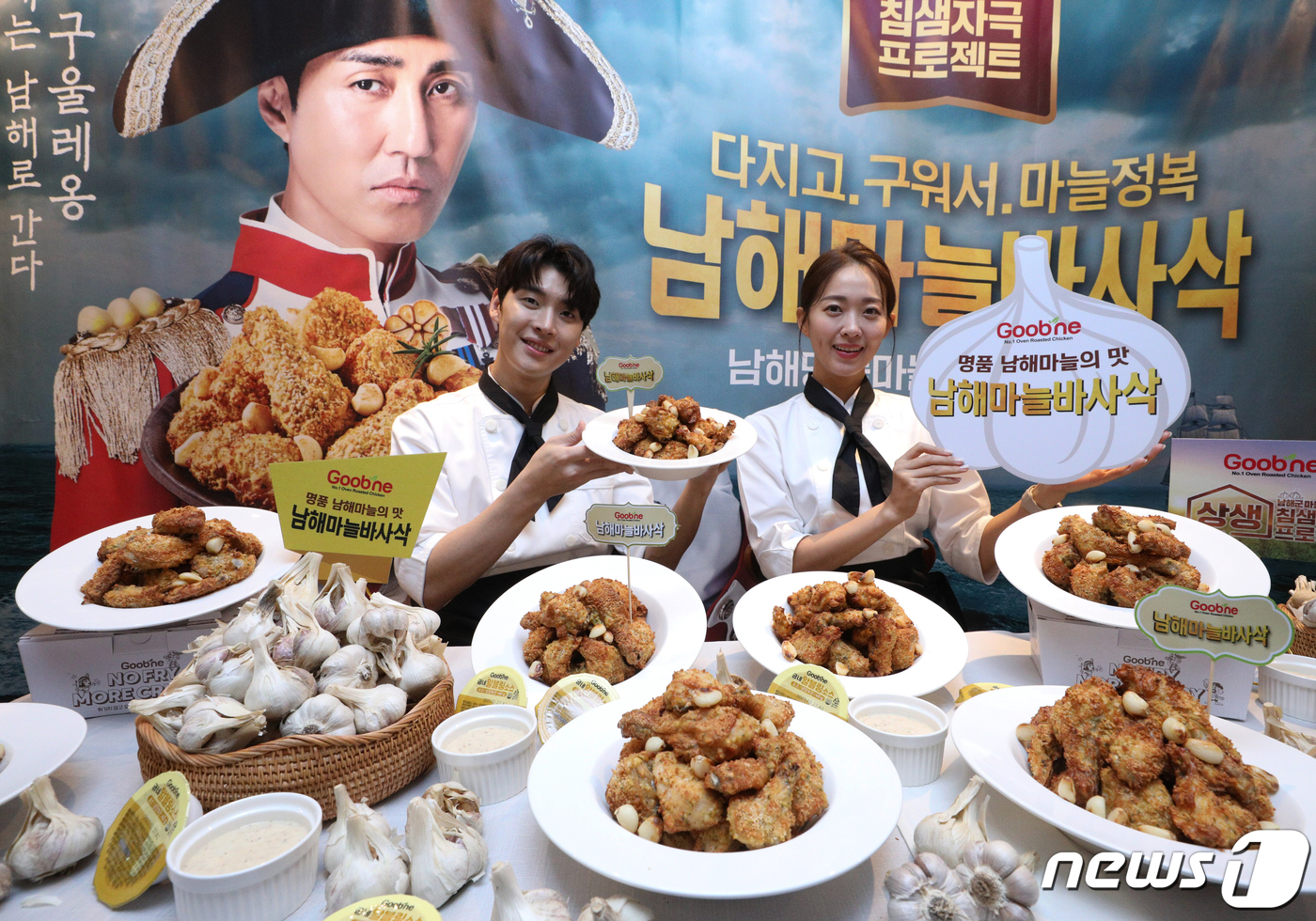 남해 마늘과 굽네치킨의 만남
