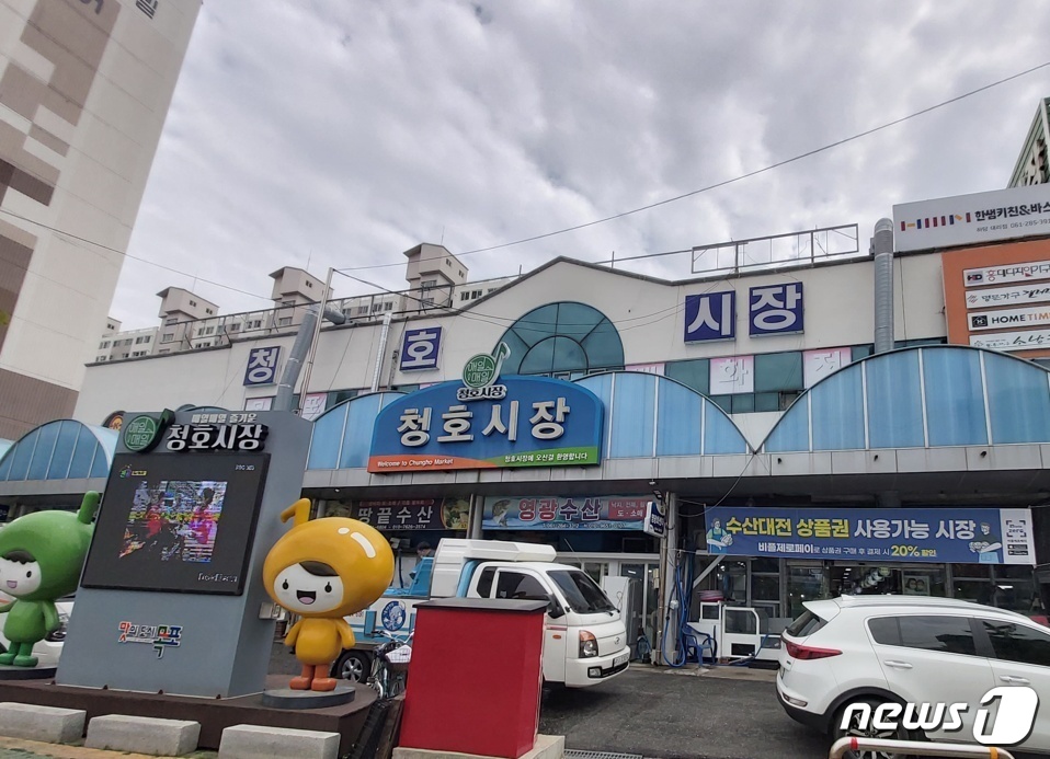 목포 청호시장 스마트폰 어플로 장 보세요…18일 오픈